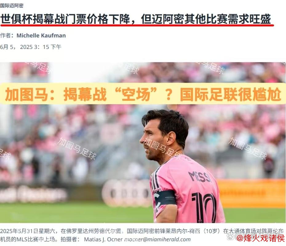 世俱杯揭幕战:东道主对决非洲12冠王,梅西数据占优 世俱杯揭幕战:东道主对决非洲12冠王,梅西数据占优