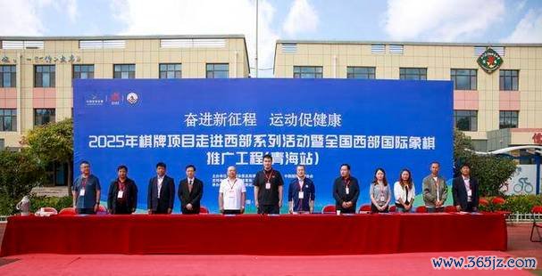 2025年全国西部国象推广工程（内蒙古站）启动