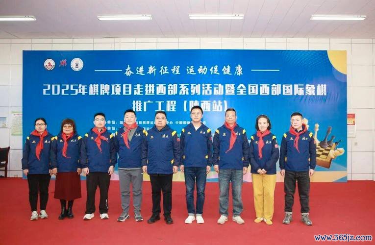 2025年全国西部国际象棋推广工程（陕西站）启动