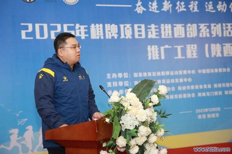 2025年全国西部国际象棋推广工程（陕西站）启动