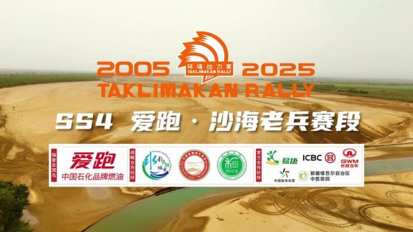 BETWAY 2025环塔SS4：鏖战沙海老兵 韩魏稳步前进