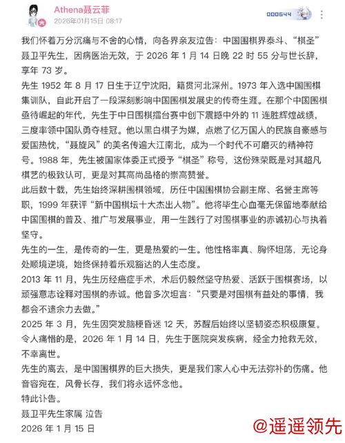 中国围棋协会发布讣告：棋圣聂卫平病逝享年74岁