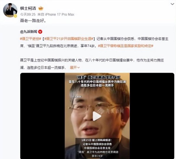 BETWAY 中国围棋协会发布讣告：棋圣聂卫平病逝享年74岁