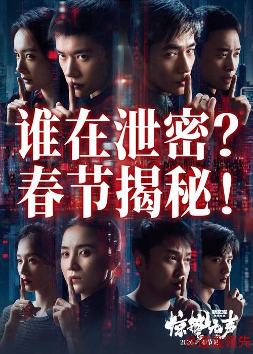 易烊千玺、朱一龙、宋佳领衔主演，张艺谋新作《惊蛰无声》定档2026年春节