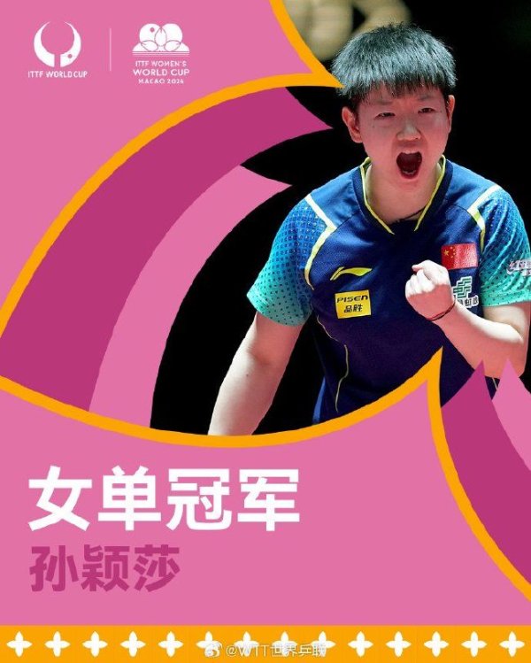 必威体育在线 澳门世界杯孙颖莎登顶剑指大满贯 马龙逆转3捧杯